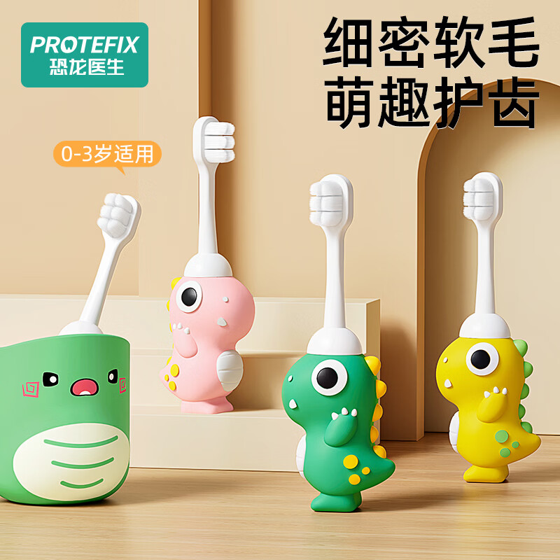 恐龙医生（PROTEFIX）儿童软毛牙刷宝宝婴儿乳牙0到3岁小孩幼儿专用乳牙刷牙膏 【0-3岁 柔软护龈防卡喉】1支装 绿色