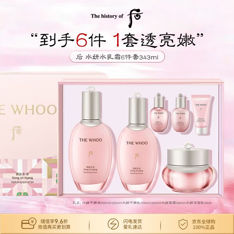 后Whoo后拱辰享水沄沁透舒安水乳面霜6件套343ml补水保湿生日礼物