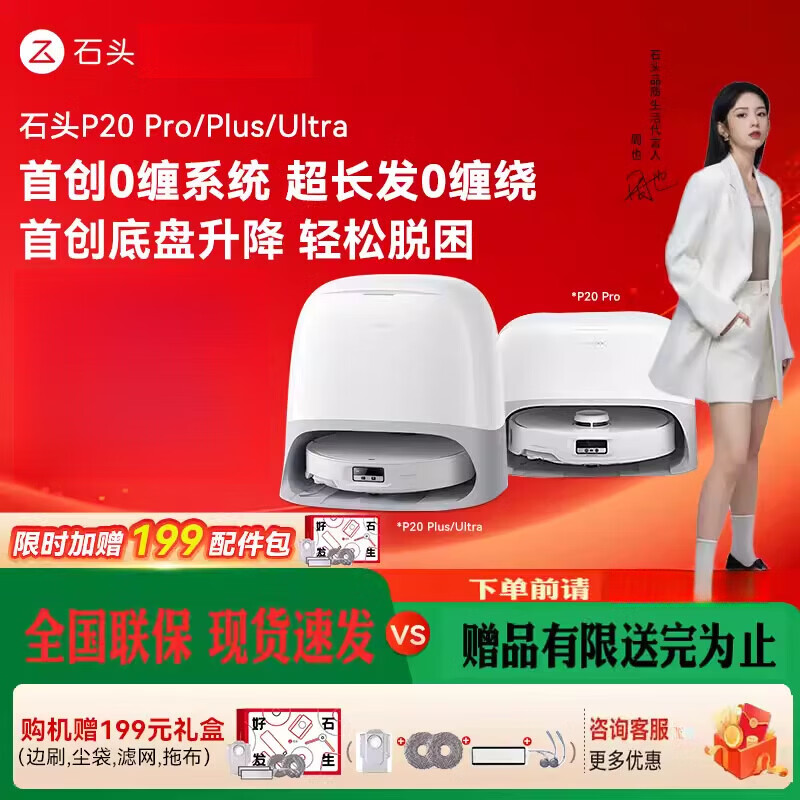 石头(roborock)扫地机器人P20ultra/P20PLUS扫拖一体自清洁p20家用 石头p20ultra水箱版