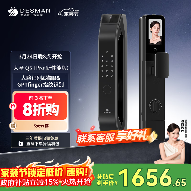 德施曼（DESMAN）智能门锁C级锁芯人脸大屏密码大圣Q5FPro（新性能版）一价全包