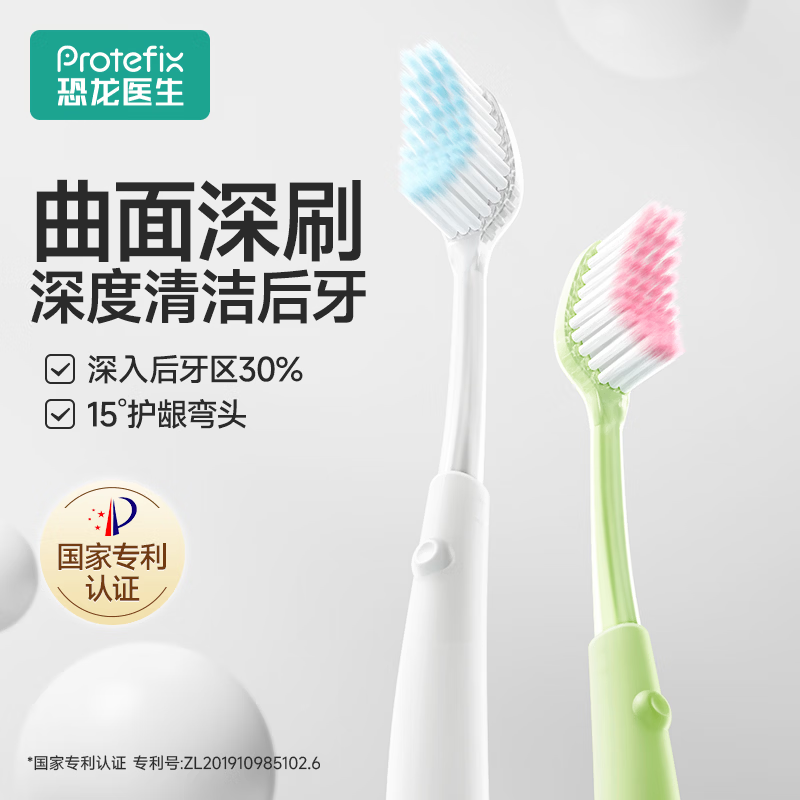 恐龙医生(PROTEFIX)【国家专利设计】弯头曲面牙刷成人软毛高档家用中毛专用牙间隙刷 软毛 4支 【养护去渍】护龈*2+ 去渍*2