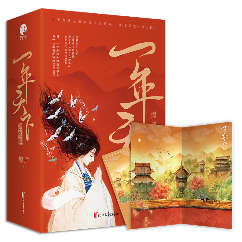 一年天下(典藏版上中下)