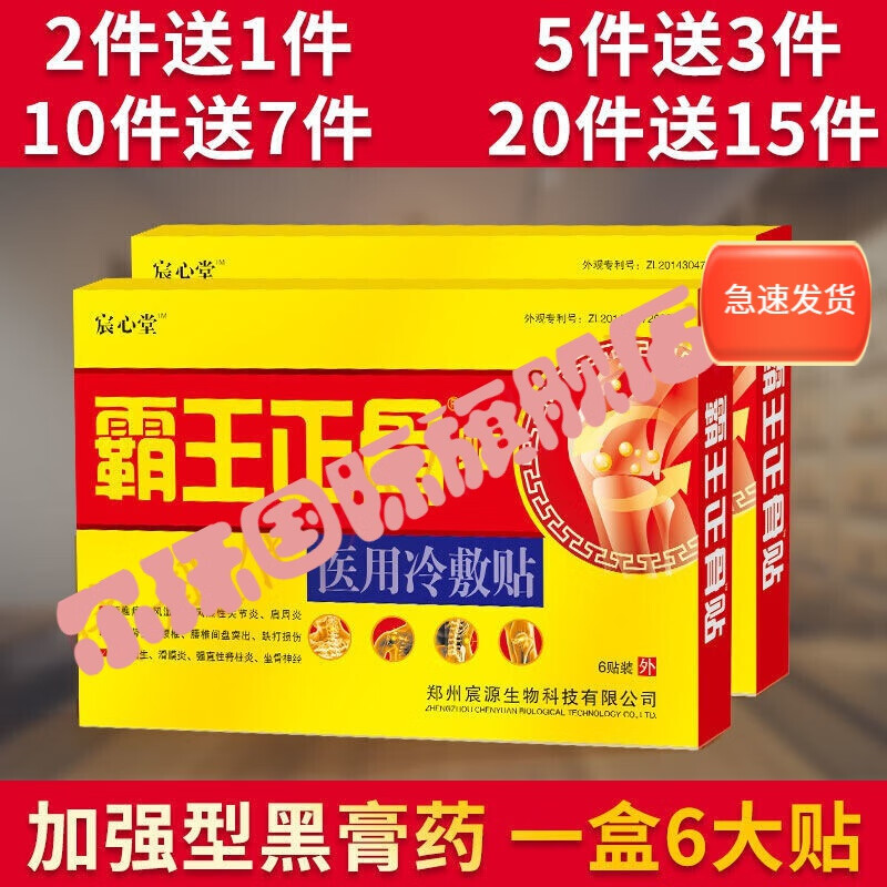 骨霸王正骨贴颈肩腰腿痛腰间盘突1出坐骨神经疼痛贴 6贴