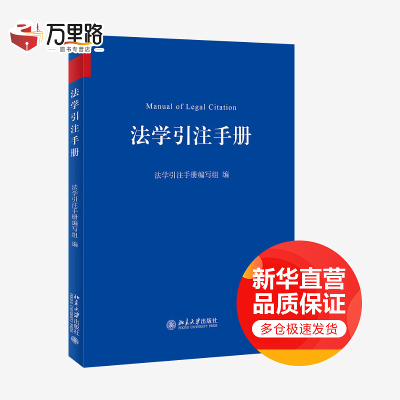 法学引注手册