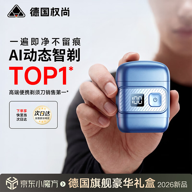 权尚【德国品牌丨一遍剃净】剃须刀电动便携款男士刮胡刀 2026新款浓密胡茬敏感肌秒剃净全身可水洗 【锐锋蓝·顶配升级款】AI动态贴合·智能数显 【德国旗舰·精美礼盒】100w热销·丝滑不留痕