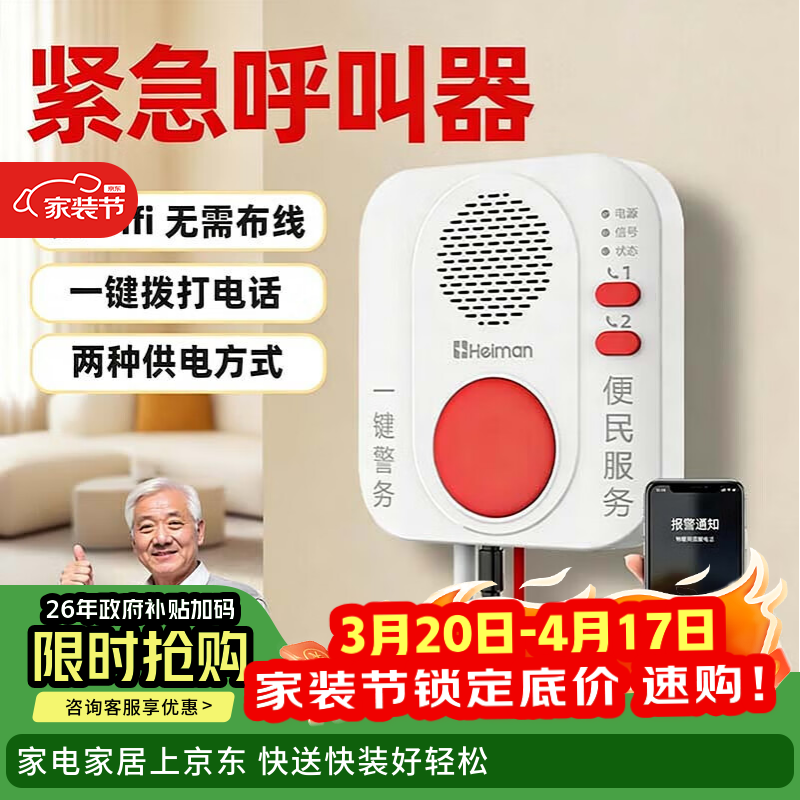 海曼（HEIMAN）老人报警器远程呼叫器一键电话报警无线按钮床头家用商用紧急求助