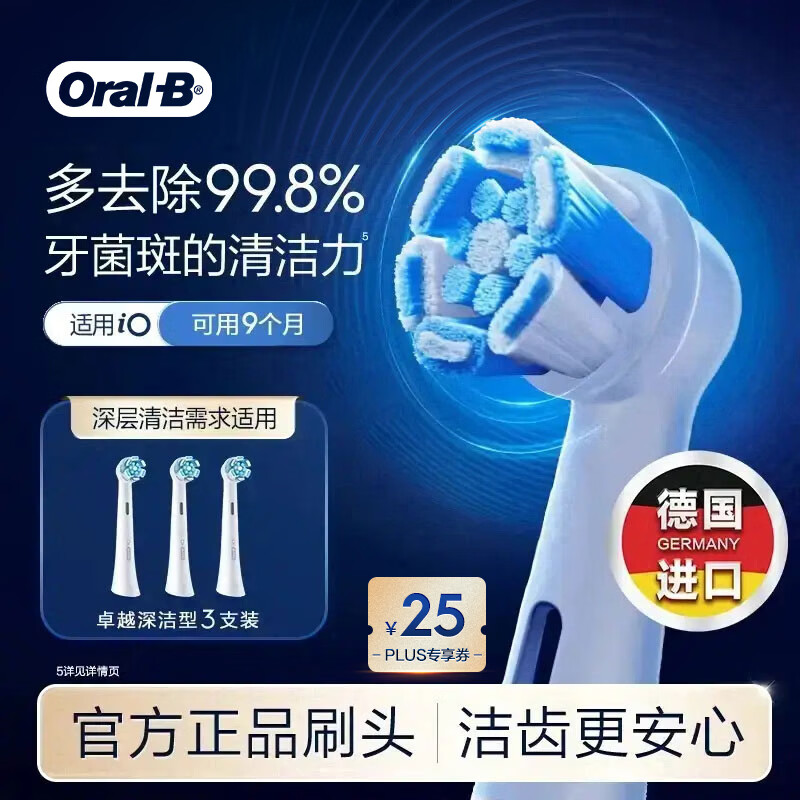 欧乐B【李佳琦同款】电动牙刷头原装iO系成人卓越深洁型3支CW-3适用iO9/iO7/iO5/iO3/iO2系【正品刷头】