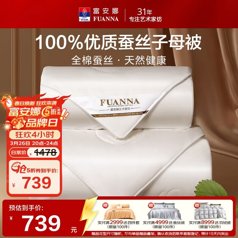 富安娜100%蚕丝被子母被双人冬季加厚被芯纯棉二合一冬被8.4斤203*229cm