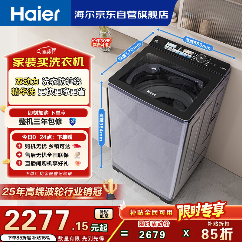 海尔（Haier）云溪 全自动波轮洗衣机 10KG 双动力精华洗 直驱变频家电国家补贴以旧换新京东自营 ES100B56Plus6