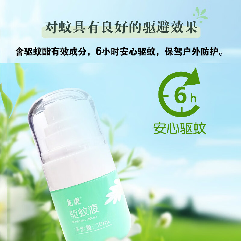 龙虎基孔肯雅热驱蚊液 便携花露水防蚊虫家用驱蚊酯原液户外防蚊喷雾 30ml