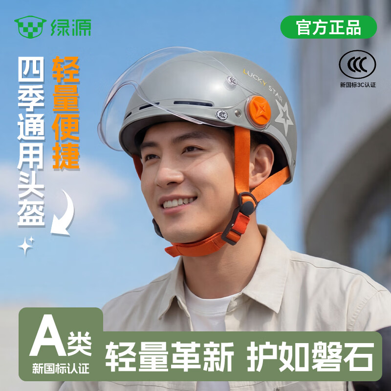绿源（Luyuan）电动车头盔A类男女通用自行电瓶车骑行夏季半盔摩托机车安全帽 轻量化新品/3C护目镜-灰色 均码