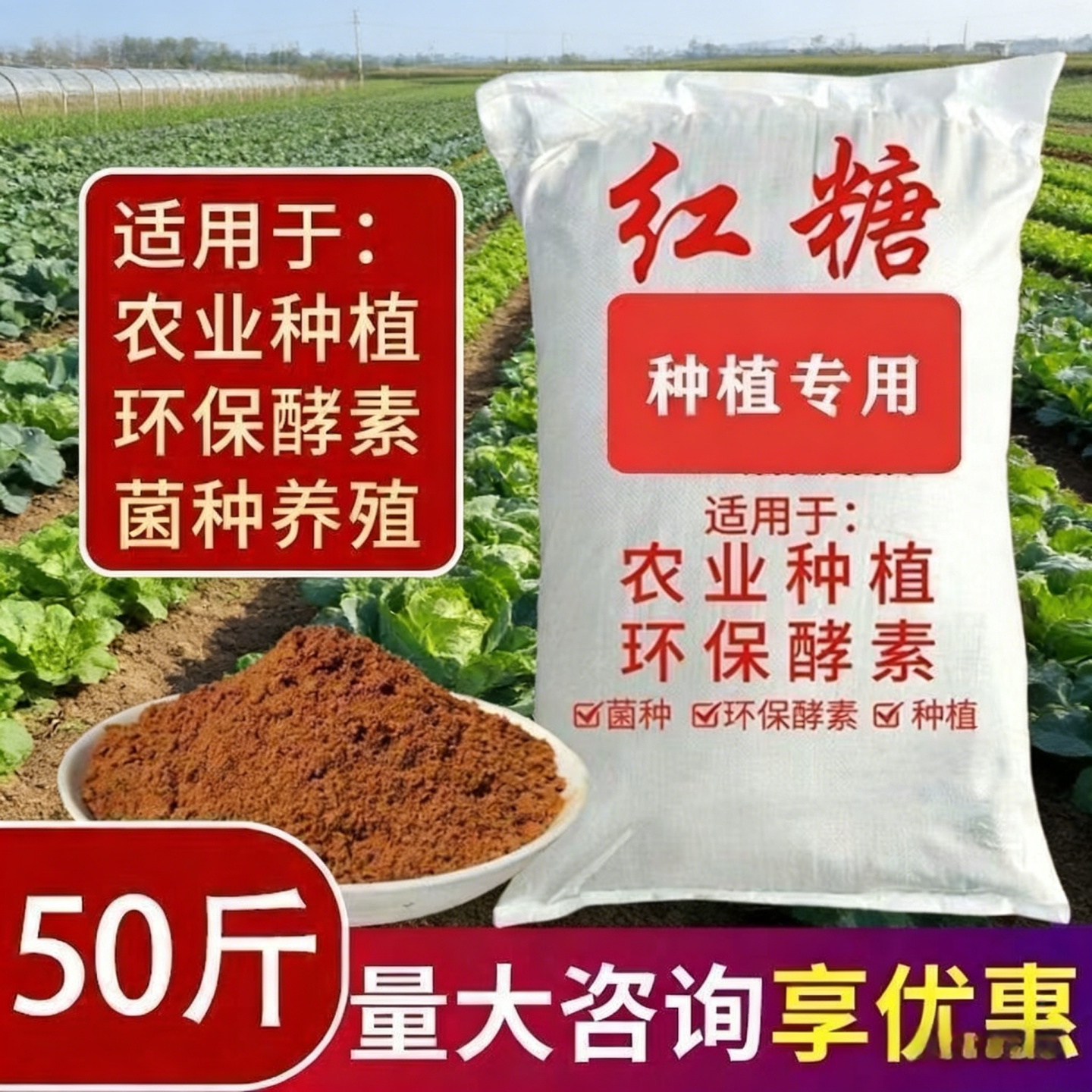 红糖农业种植专用果树水产畜牧养殖鱼虾em菌发酵素肥兽用工业红糖 农业养殖工业50斤重量