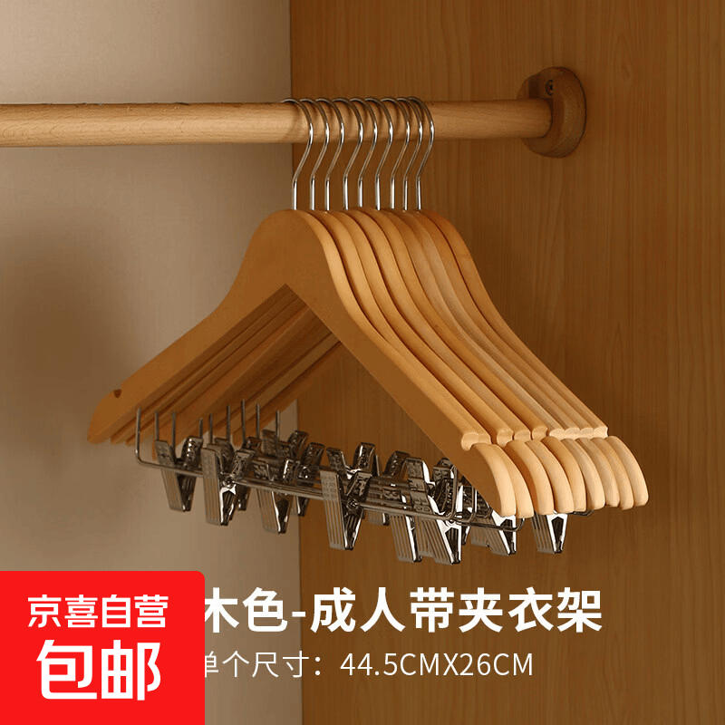实木衣架家用防滑无痕衣挂酒店带夹子木质衣架晾衣套装裤架衣撑子 原木枫木B夹圆钩10