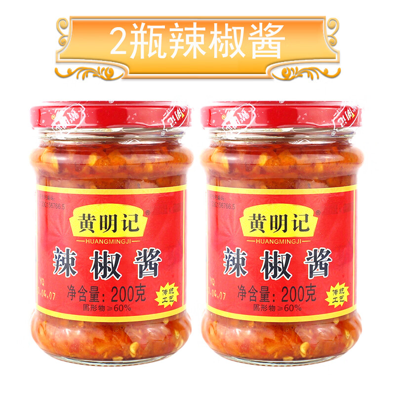 黄明记 辣椒酱拌饭拌面下饭辣子酱烧烤麻辣小龙虾蒜香咸辣调料夹馍蘸酱 黄明记辣椒酱200g【2瓶】