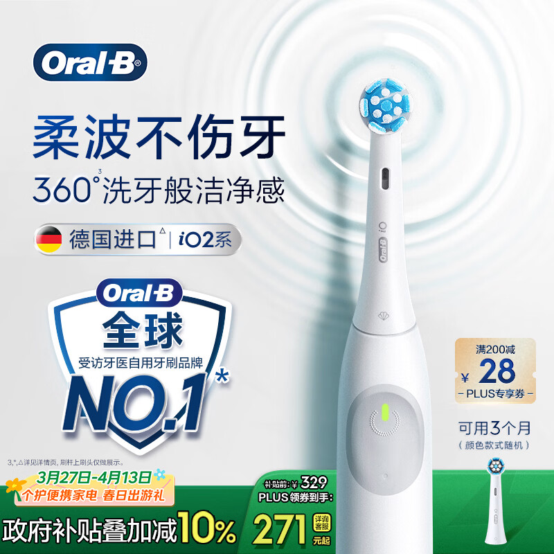 欧乐B德国进口智能电动牙刷iO2典雅白刷头*1柔波双净刷京东自营情侣送礼赠送男友送女友送长辈送父母
