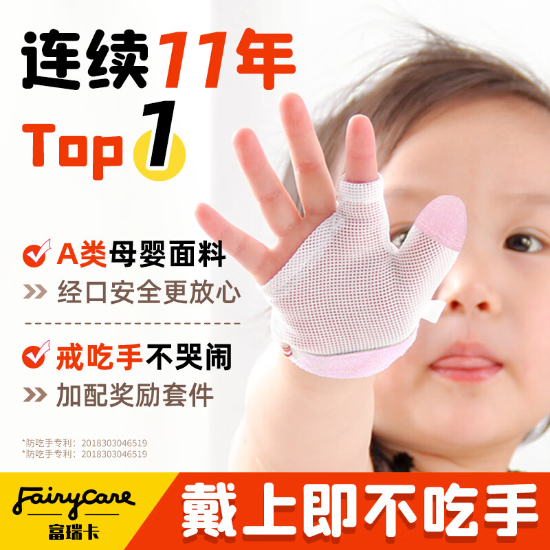 富瑞卡（FairyCare）防吃手神器宝宝戒吃手矫正手套婴儿戒手瘾儿童防咬指甲粉色XM码