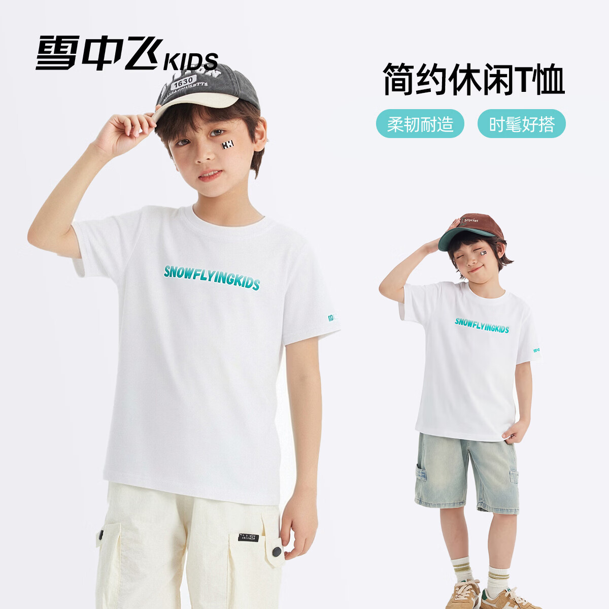 雪中飞（SNOWFLYING）儿童短袖男童中大童夏季2026新款夏装休闲纯棉上衣T恤 白色 170