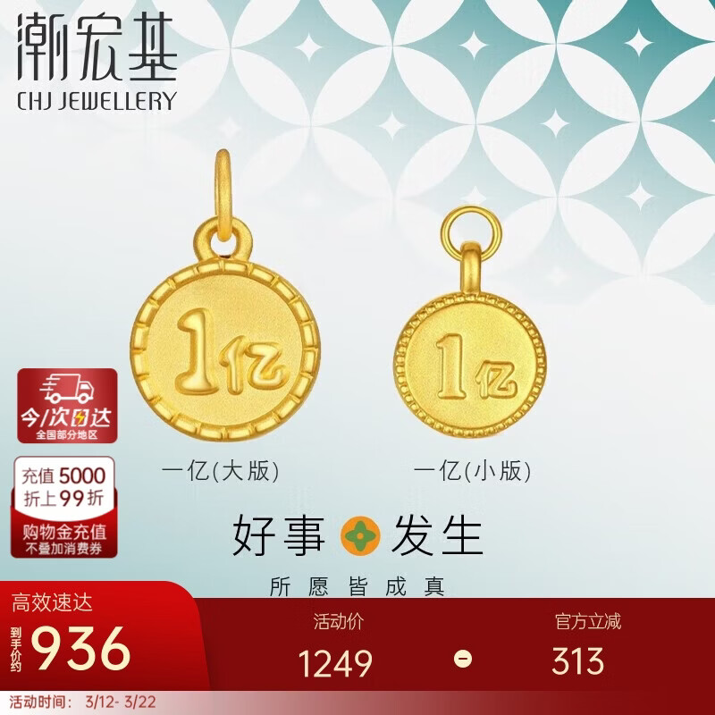 潮宏基第一桶金足金黄金吊坠女转运珠送宝宝生日礼物 小版（双面可戴）