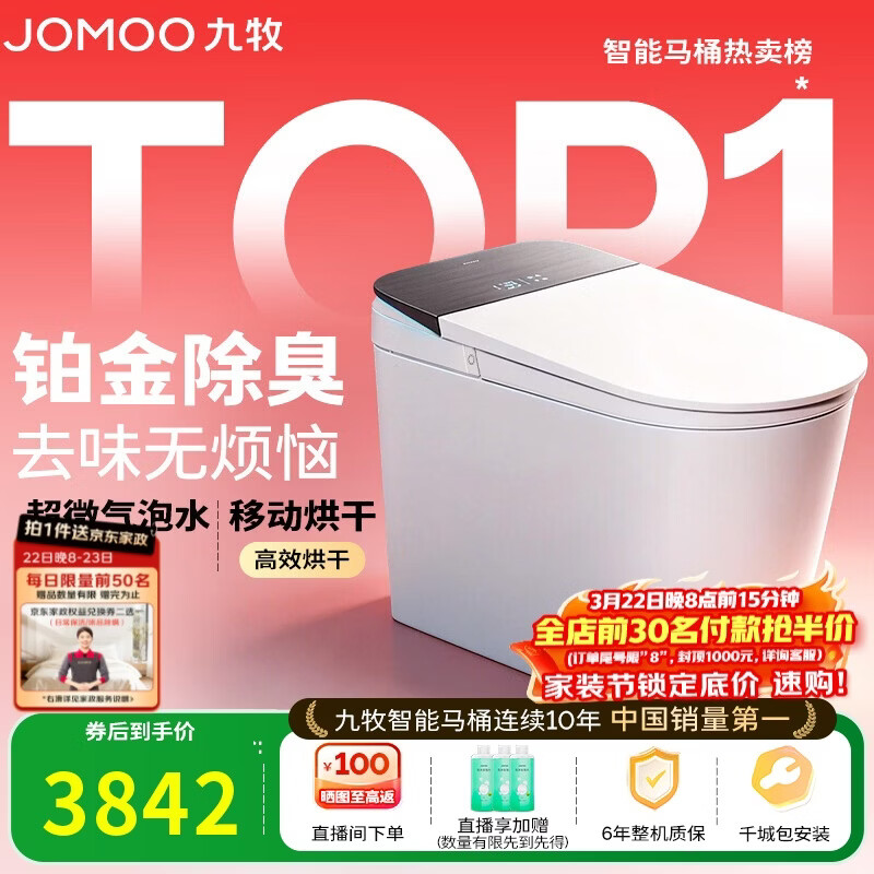 九牧（JOMOO）智能马桶S8净界Pro感应翻盖UV除菌铂金除臭ZS800J-305免费送装