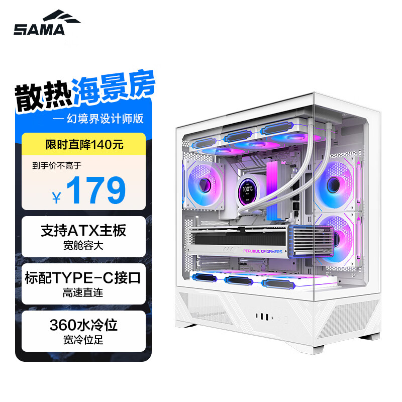 先马（SAMA）幻境界白色 游戏电脑海景房机箱 270°全景/双面玻璃/快拆设计/支持ATX主板/360水冷位/10风扇位