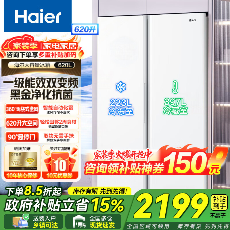 海尔冰箱双开门对开门620升纤薄一级能效双变频风冷无霜大容量节能保鲜家用冰雪白以旧换新家电补贴 620升大容量+黑金净化+90°开门悬停
