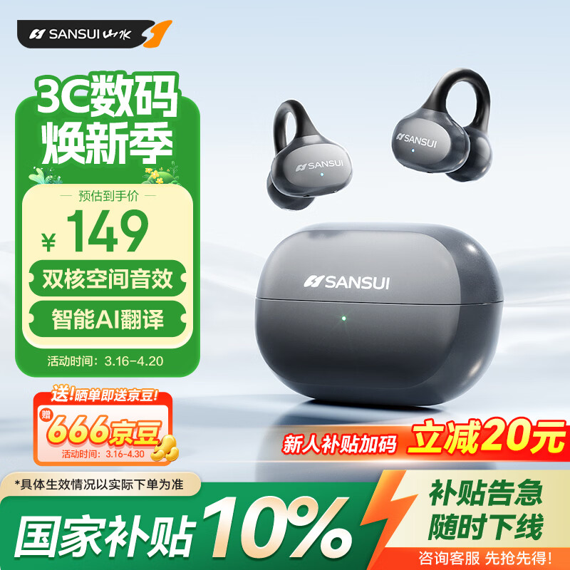 山水（SANSUI）W151【2026重磅升级丨AI翻译】蓝牙耳机夹耳式 骨传导概念耳夹无线开放跑步运动通话长续航 枪灰