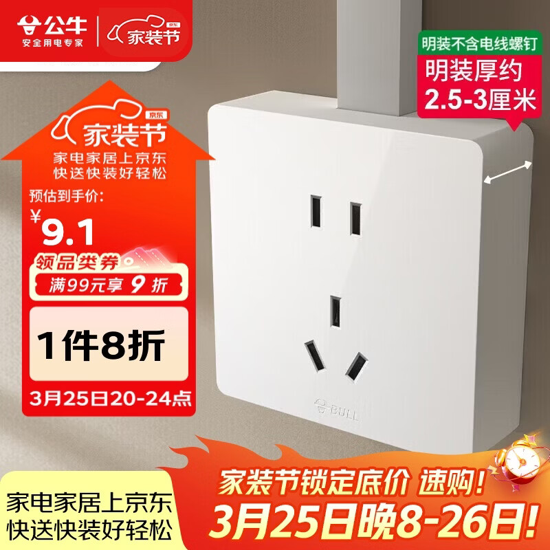 公牛（BULL）明装大板开关插座 G59系列 正五孔插座  G59Z223