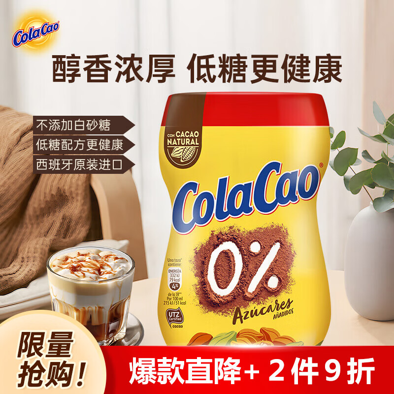 酷乐高ColaCao西班牙原装进口低糖可可粉 325g 牛奶冲泡早餐即食高乐高