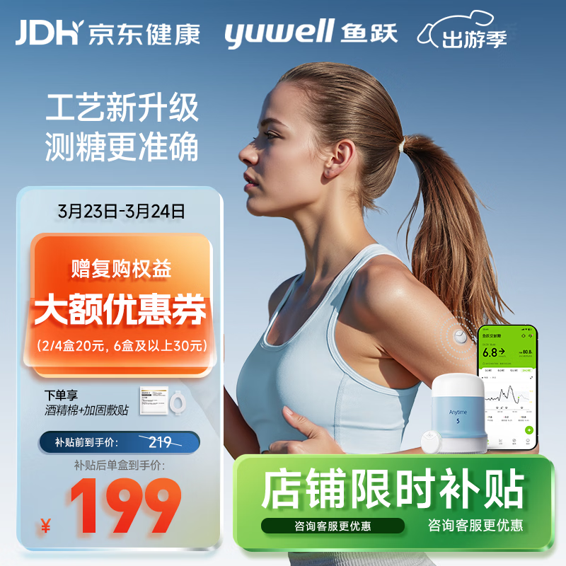 鱼跃（Yuwell）5代动态血糖仪Anytime5免扎手指家用医用10天持续血糖监测仪