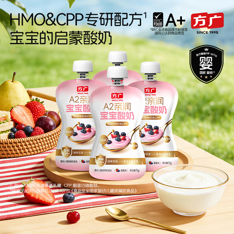 方广婴幼儿酸奶75g HMO&CPP配方儿童启蒙酸奶A2牛乳发酵 莓莓味*4