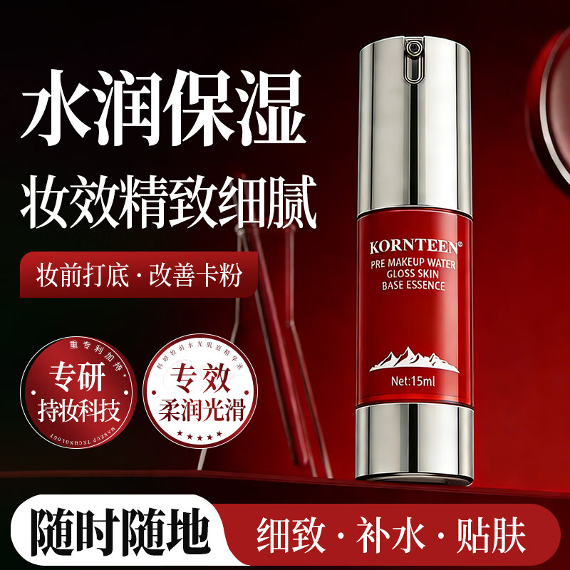 科婷精华液保湿滋润干皮易吸收水光紧致妆前打底服帖持妆不卡粉不掉妆 科婷妆前精华含神经酰胺透明质酸干皮滋润打底温和