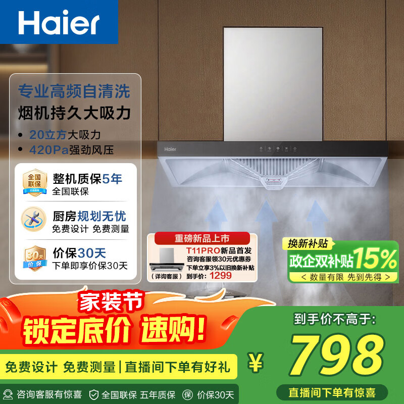 海尔（Haier）抽吸排油烟机 顶吸欧式一级能效 免费上门安装 家用吸油烟机T3S 20风量大吸力自清洁以旧换新