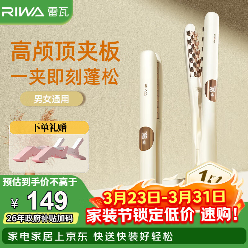 雷瓦（RIWA）玉米夹蓬松夹板 弧形高颅顶发型垫发根玉米须烫夹板锡纸烫卷发棒负离子送男女友生日礼物RB-8361