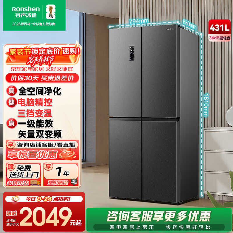 容声431升十字对开门一级能效超薄变频风冷无霜大容量节能低噪家用四开门十字门冰箱 国家补贴20% BCD-431WD12FP 星蕴