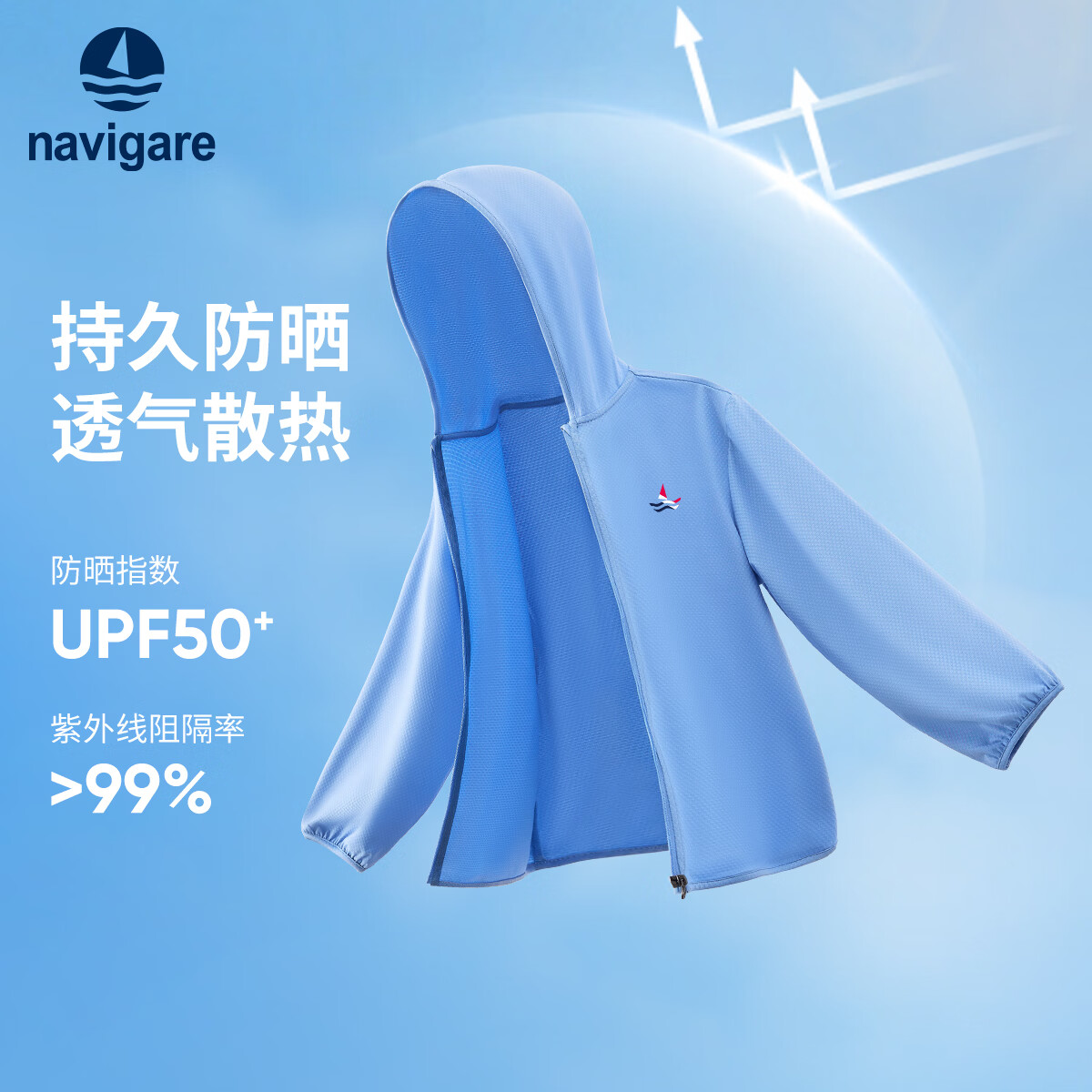 NAVIGARE意大利小帆船童装儿童防晒衣男童外套女孩连帽外出遮阳上衣26夏新 天空蓝 130