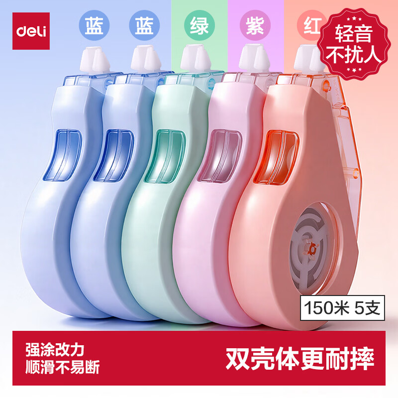 得力（deli）【全网低价】150m莫兰迪加厚耐摔大容量修正带 消音款 涂改带学生涂改带改正带 30M*5MM 5只装