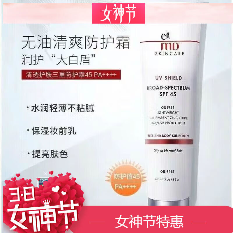 安妍科美版Elta MD防晒霜面部清爽敏感肌可用紫外线隔离 85g EltaMD防晒霜