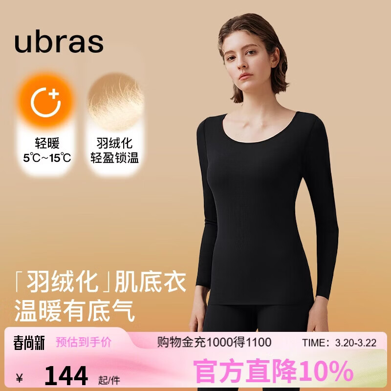 ubras柔暖羽绒化肌底衣套装女发热保暖内衣锁温秋衣秋裤轻暖-漆黑色M