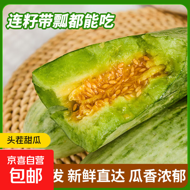 山东当季头茬羊角蜜甜瓜 应季水果 净重3斤
