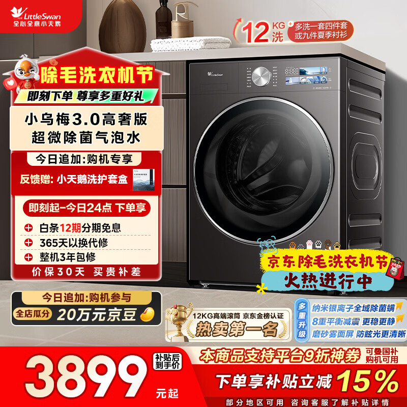 小天鹅（LittleSwan）小乌梅3.0高奢版 滚筒洗衣机全自动 12KG纯平大容量 TG12VE40PRO 以旧换新 国家补贴 京东自营