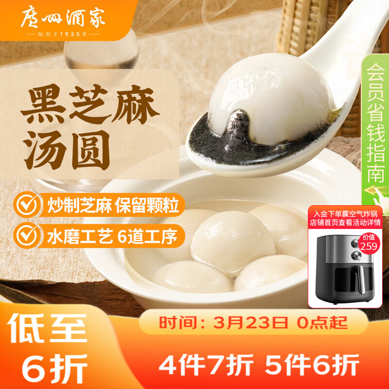 广州酒家 芝麻汤圆560g 28粒 元宵汤圆 早餐夜宵 食品 小圆子 年货送礼