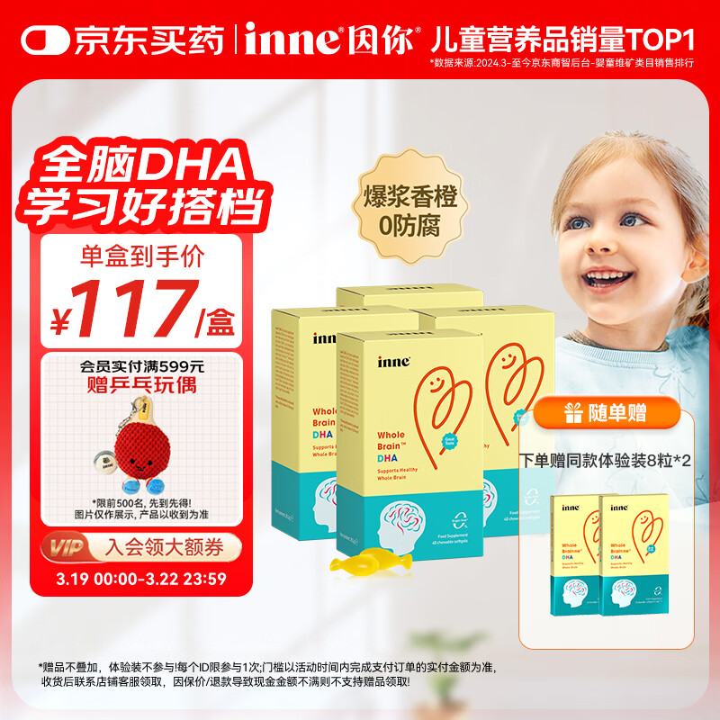 Inne因你全脑dha儿童3-12岁学生补脑DHA藻油神经酸40粒*4盒+2盒体验装