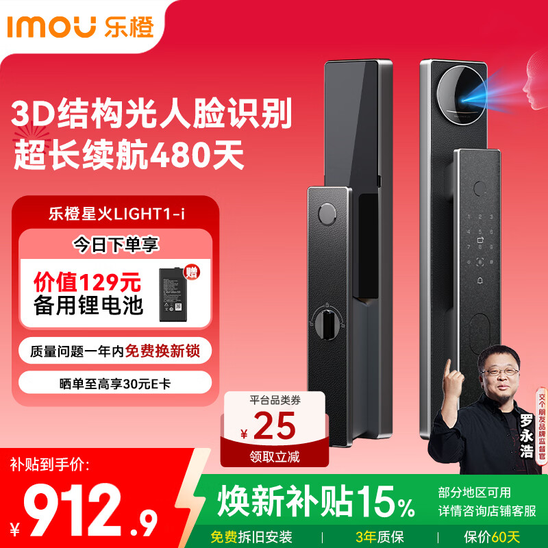 乐橙智能锁星火LIGHT1-i 3D结构光人脸识别家用全自动智能门锁指纹锁密码锁C级锁芯防盗电子门锁
