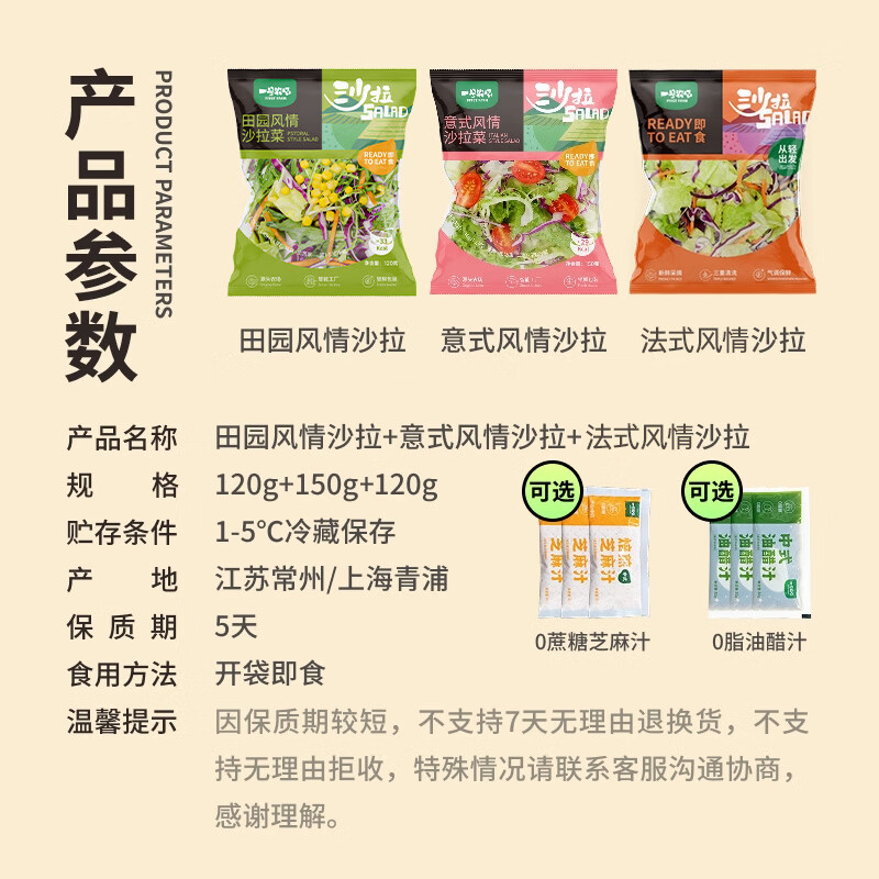 一号农场开袋即食沙拉组合意式法式田园混合轻食代餐色拉生菜蔬菜沙拉健身 田园*1+法式*1+意式*1+无酱汁