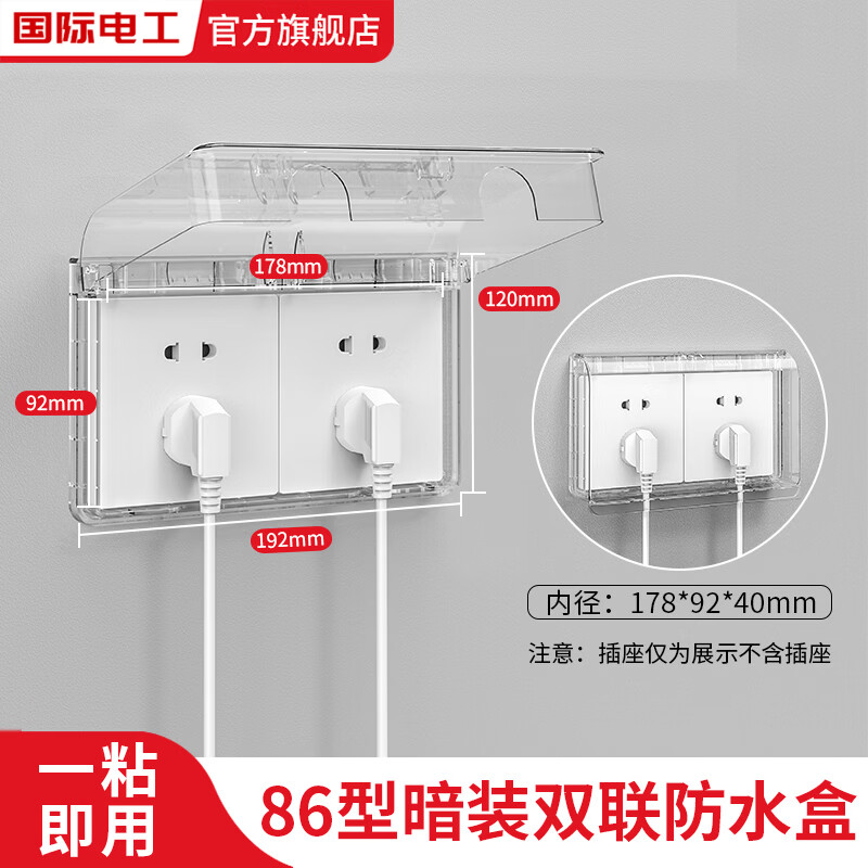 国际电工双86型二位双联开关插座防水盒保护罩盖卫生间厨房连体粘贴防溅盒 86型双联粘贴防水盒-透明