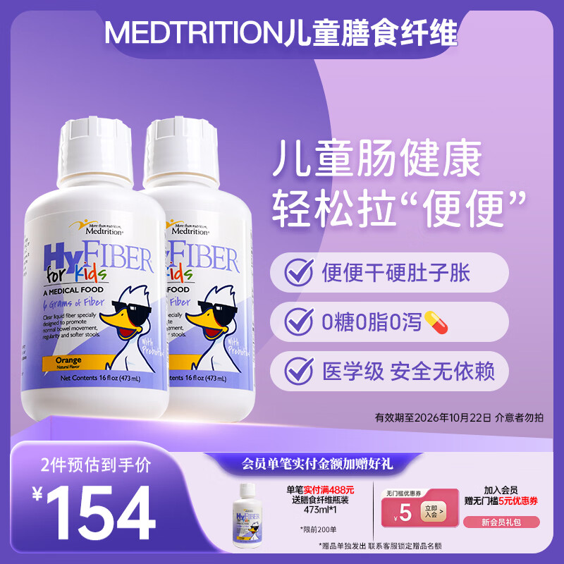 Medtrition麦治迅水溶性膳食纤维液儿童肠胃肠道不适便秘畅透低聚果糖益生元 473ml*2瓶