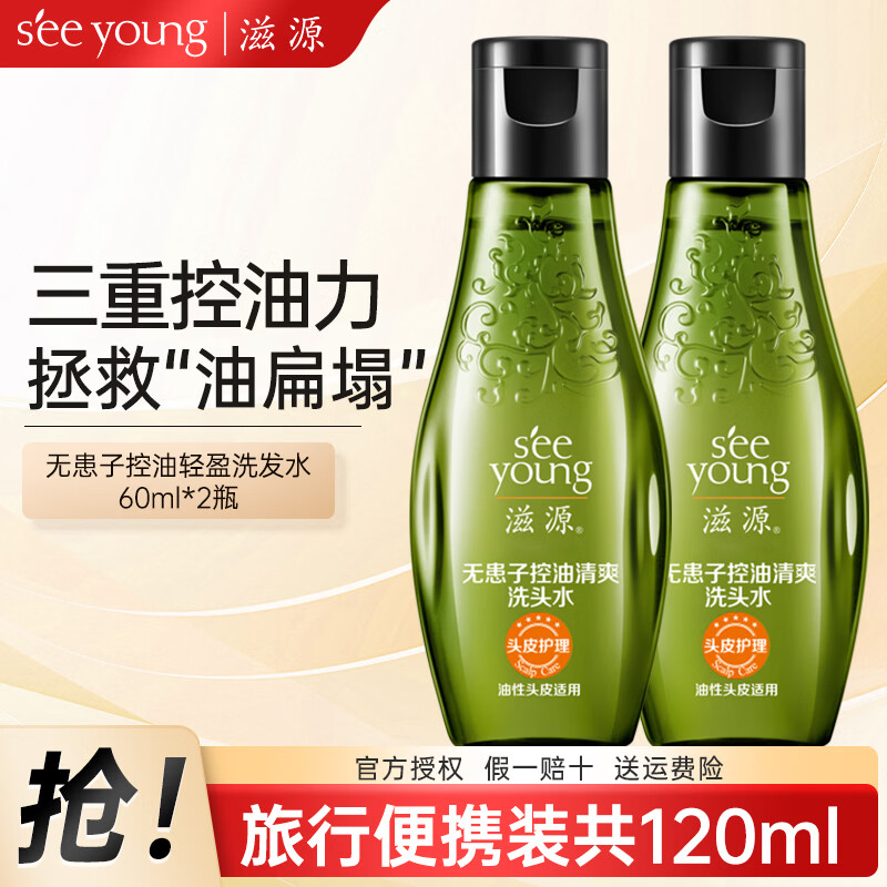 滋源（seeyoung）无患子茶籽控油去屑蓬松洗发水 无硅油生姜防脱健发洗发露套装 无患子控油洗发水120ml