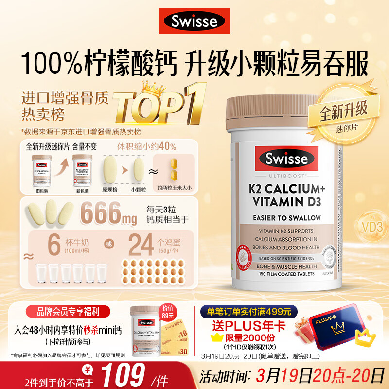 Swisse斯维诗 钙片K2柠檬酸钙 VD 成人中老年人孕妇补钙温和不伤胃150片