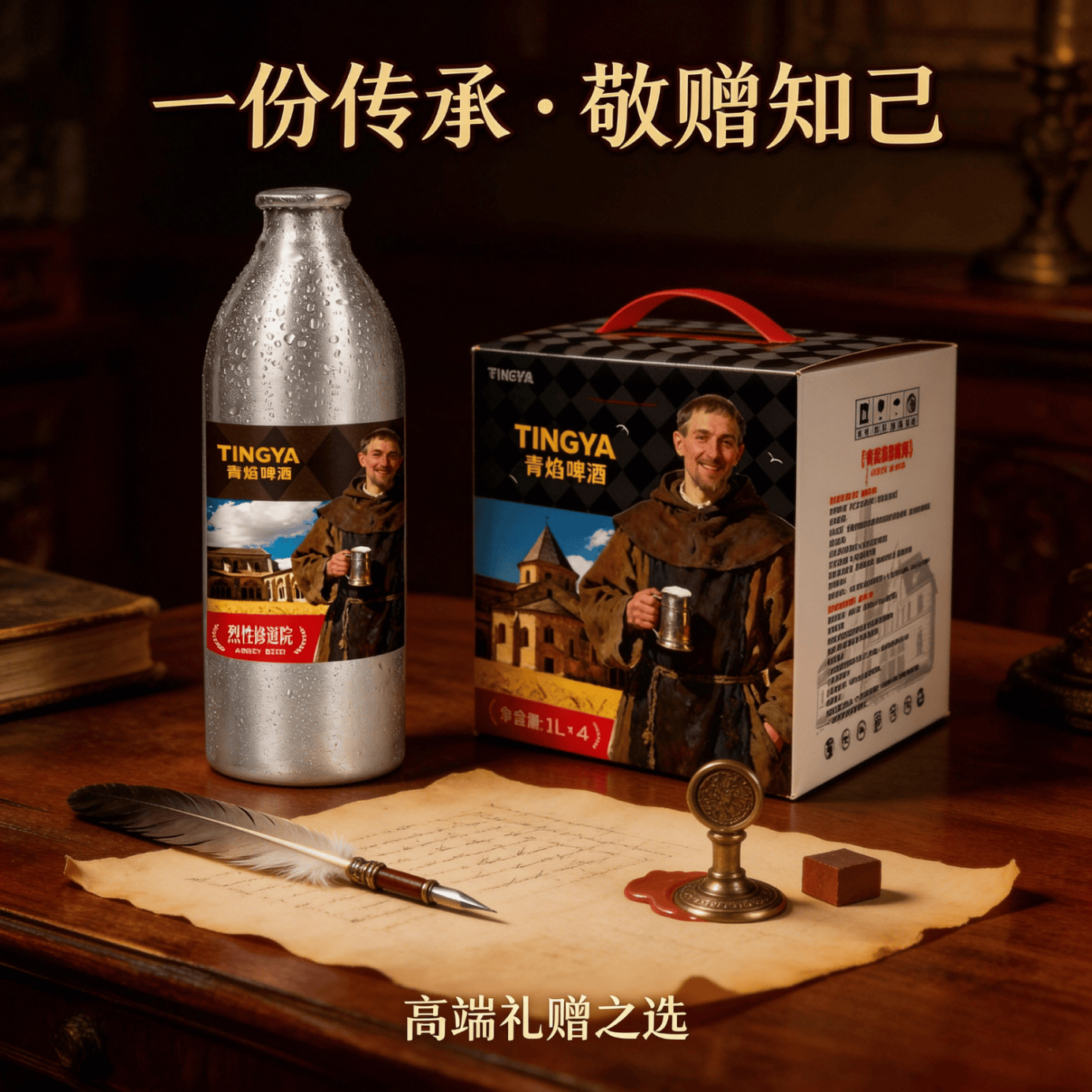 青焰精酿原浆啤酒青岛原产地烈性啤酒 皮尔森修道院 整箱礼盒装 修道院 4桶 礼盒装 17.2°P 礼盒装