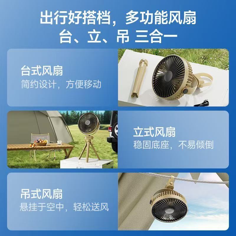 HYUNDAI户外露营可充电扇风扇户外露营风扇长续航USB充电风扇便携式室外无线风扇 土黄色6寸【三档3600毫安】带照明夜灯+送三脚架